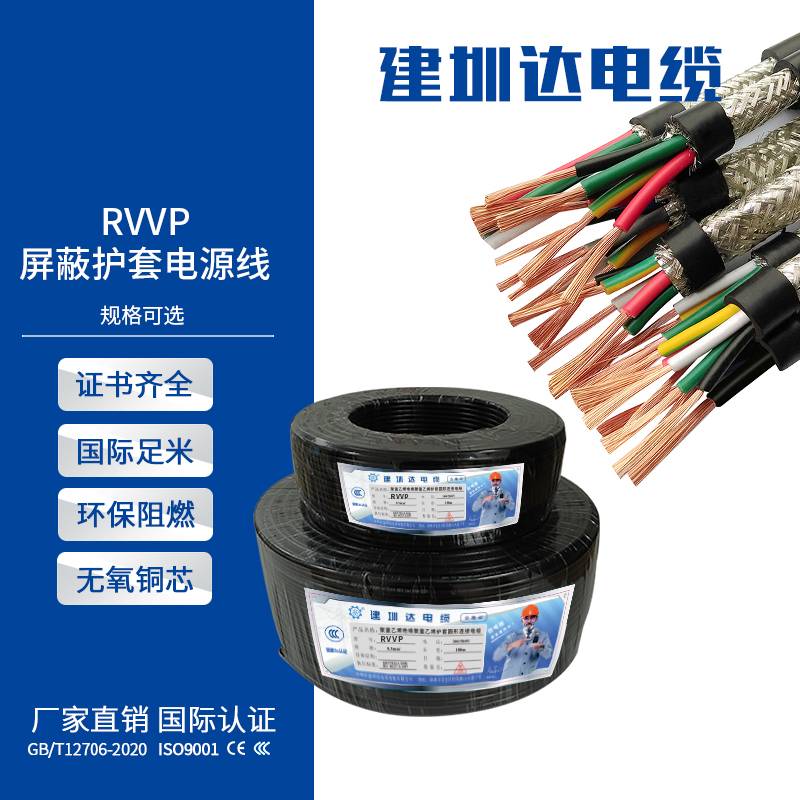 RVVP屏蔽線，VVP屏蔽線廠家，RVVP屏蔽線批發(fā)，RVVP屏蔽線直銷