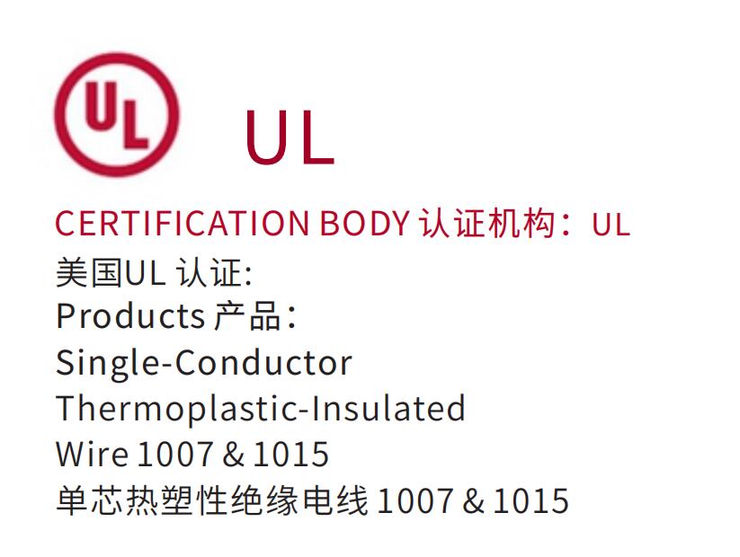  ul電線，1007電子線 ，ul電線規格，ul電線規格表，ul電線電纜，ul電纜電線