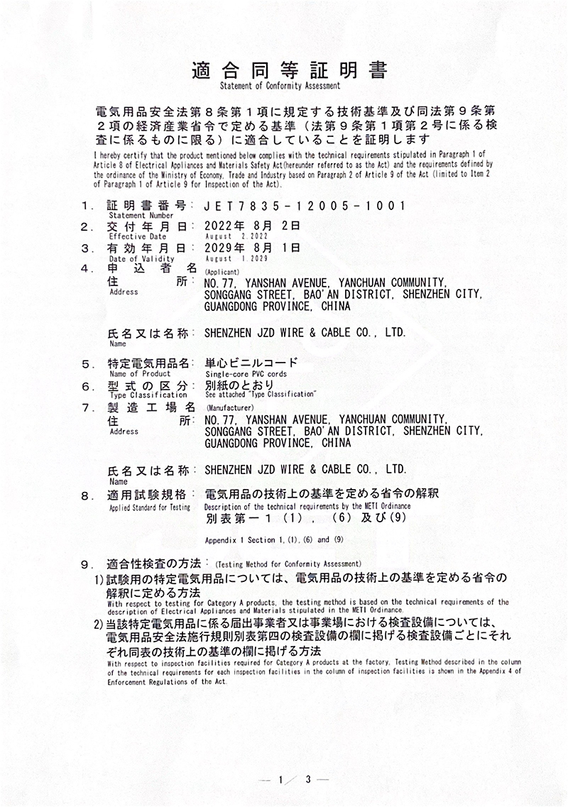 建圳達(dá)電纜已通過(guò)了日本PSE認(rèn)證，日標(biāo)PSE認(rèn)證電電線有多種規(guī)格哦！